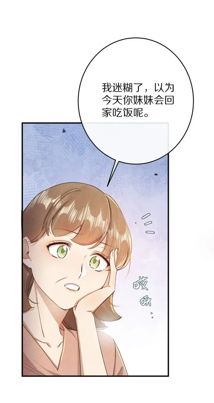 《杀掉男主的一千次尝试》038 来自九天玄女的承诺图9