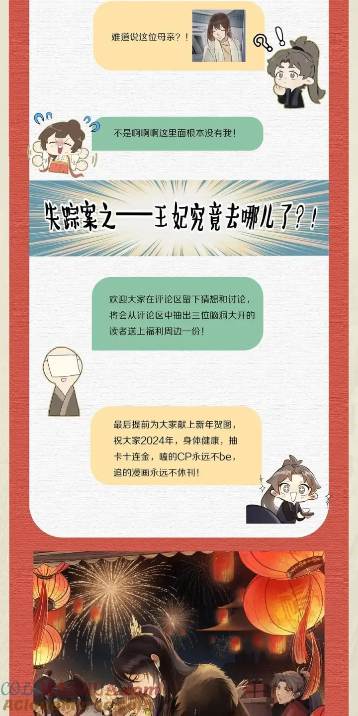 《杀掉男主的一千次尝试》请假 互动图2