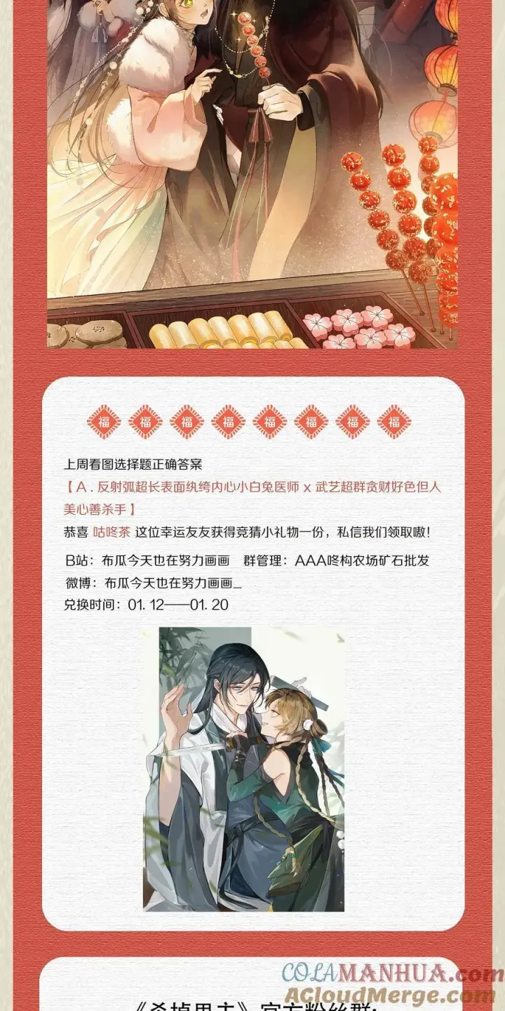 《杀掉男主的一千次尝试》请假 互动图3