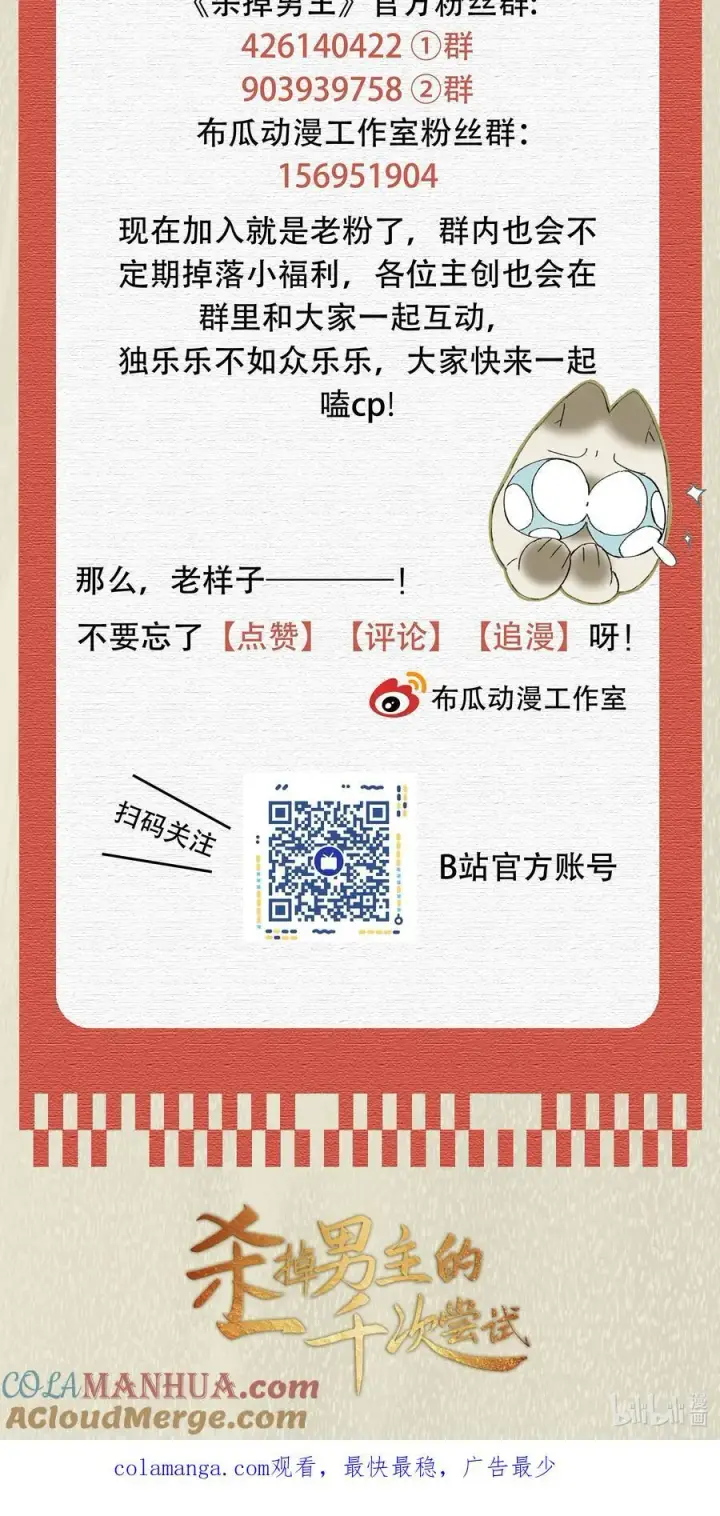 《杀掉男主的一千次尝试》请假 互动图4