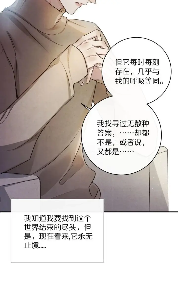 《杀掉男主的一千次尝试》045 你害怕爱情？图11