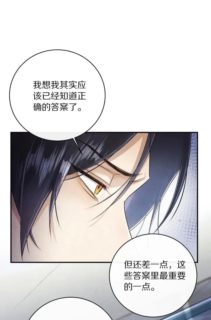 《杀掉男主的一千次尝试》045 你害怕爱情？图12