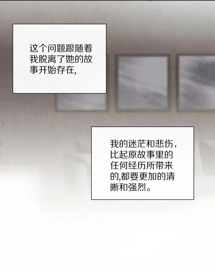 《杀掉男主的一千次尝试》045 你害怕爱情？图14