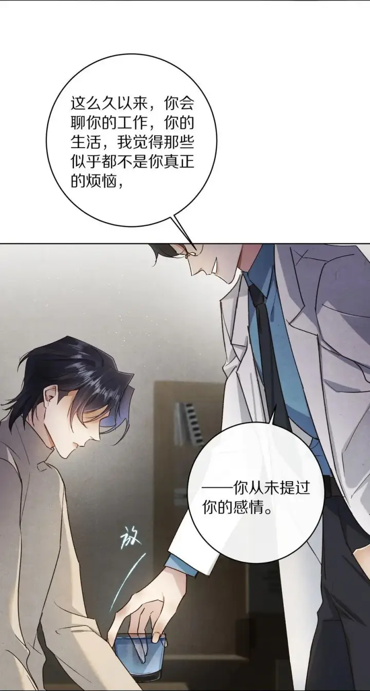《杀掉男主的一千次尝试》045 你害怕爱情？图18