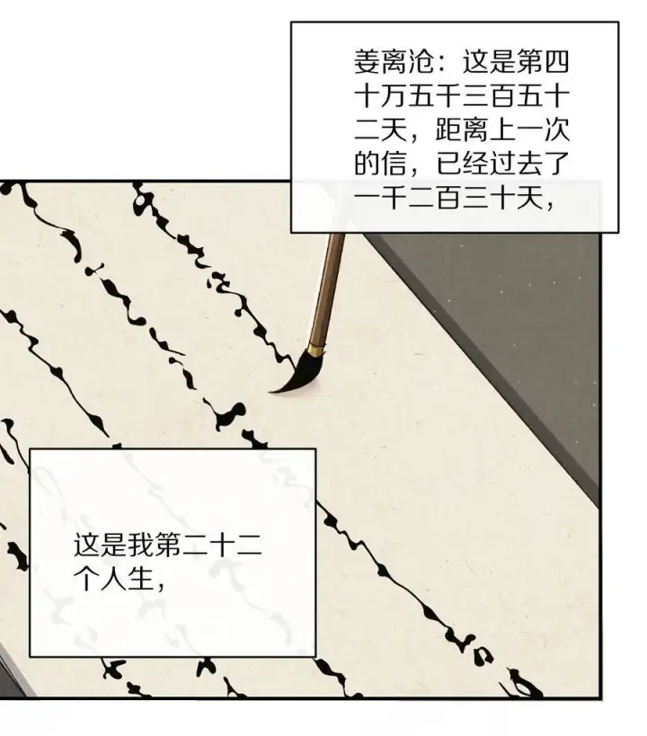 《杀掉男主的一千次尝试》045 你害怕爱情？图3