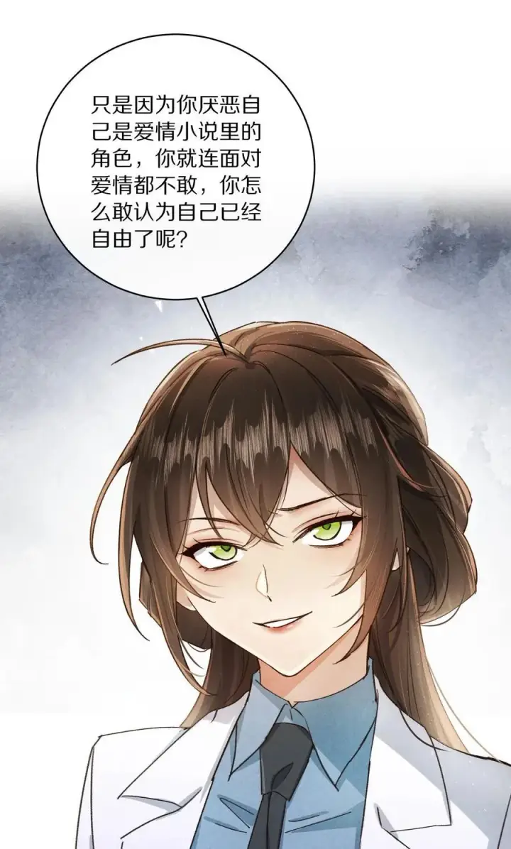 《杀掉男主的一千次尝试》045 你害怕爱情？图30