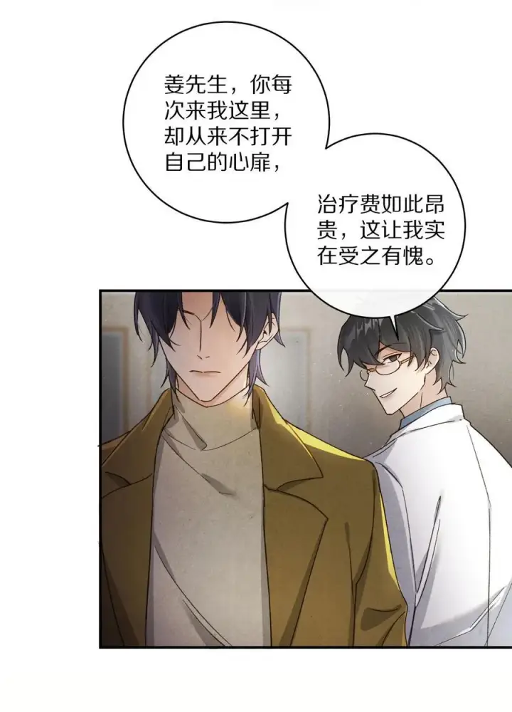 《杀掉男主的一千次尝试》045 你害怕爱情？图33