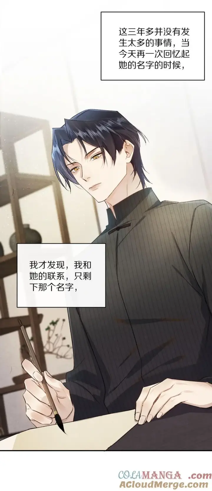 《杀掉男主的一千次尝试》045 你害怕爱情？图4