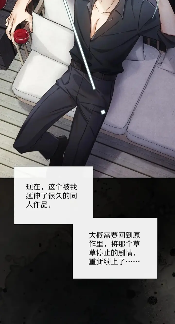 《杀掉男主的一千次尝试》045 你害怕爱情？图42