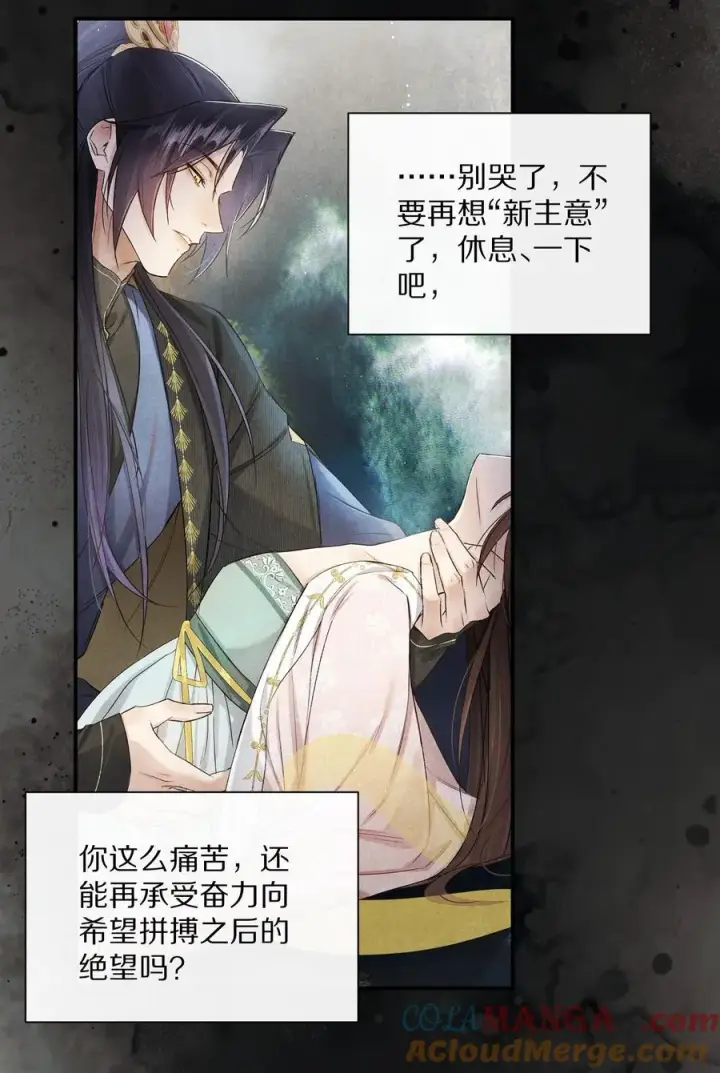 《杀掉男主的一千次尝试》045 你害怕爱情？图43