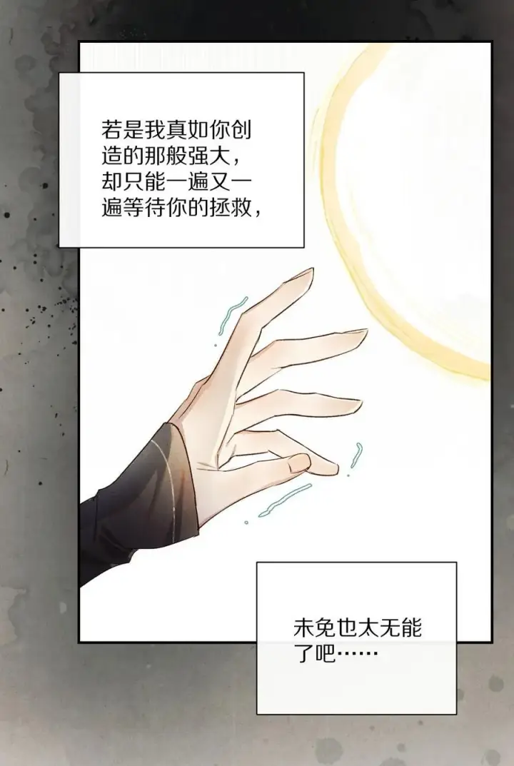 《杀掉男主的一千次尝试》045 你害怕爱情？图44