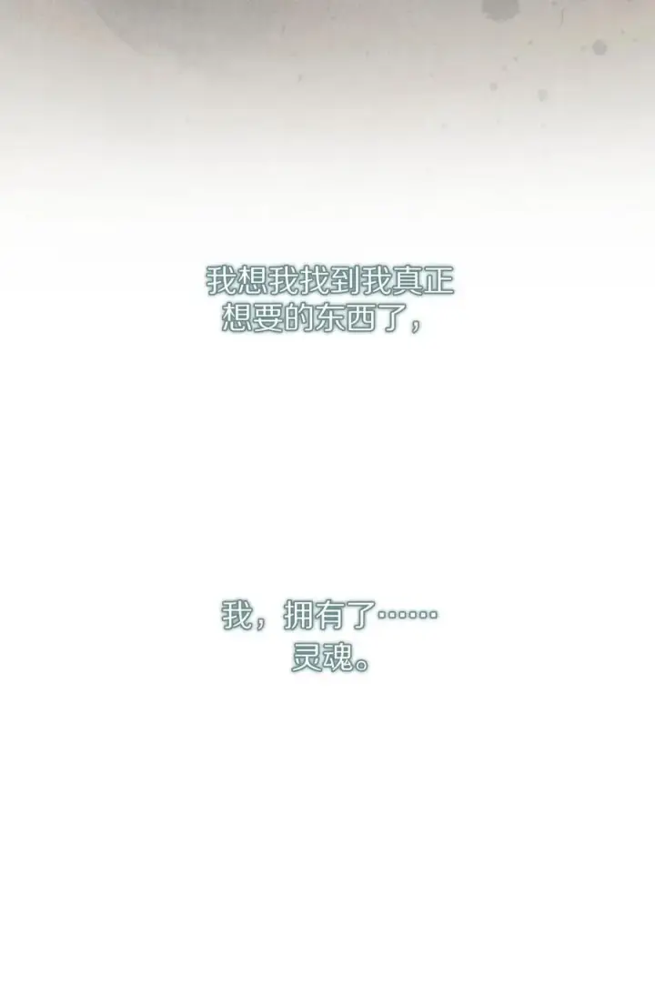 《杀掉男主的一千次尝试》045 你害怕爱情？图45