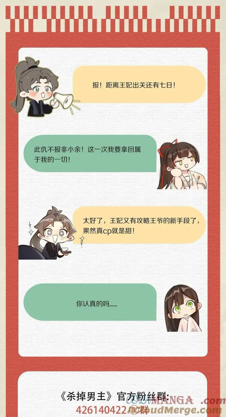 《杀掉男主的一千次尝试》045 你害怕爱情？图46