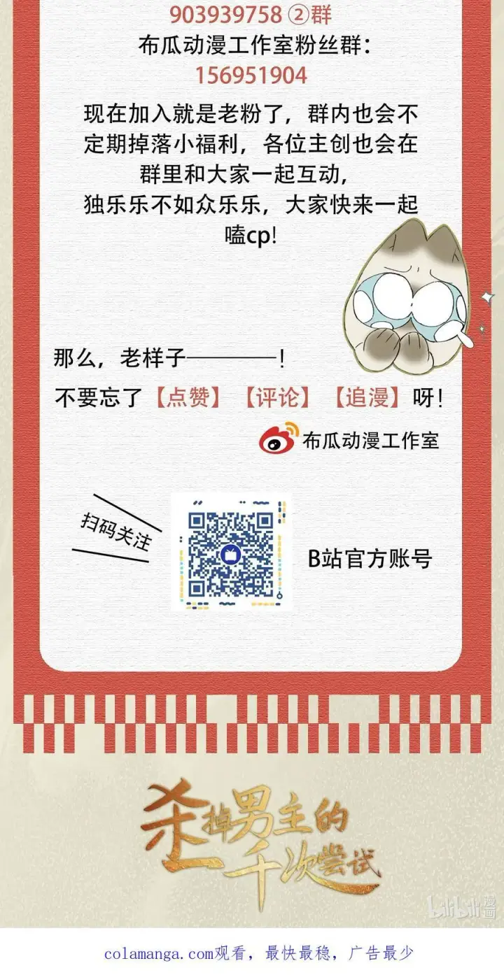 《杀掉男主的一千次尝试》045 你害怕爱情？图47