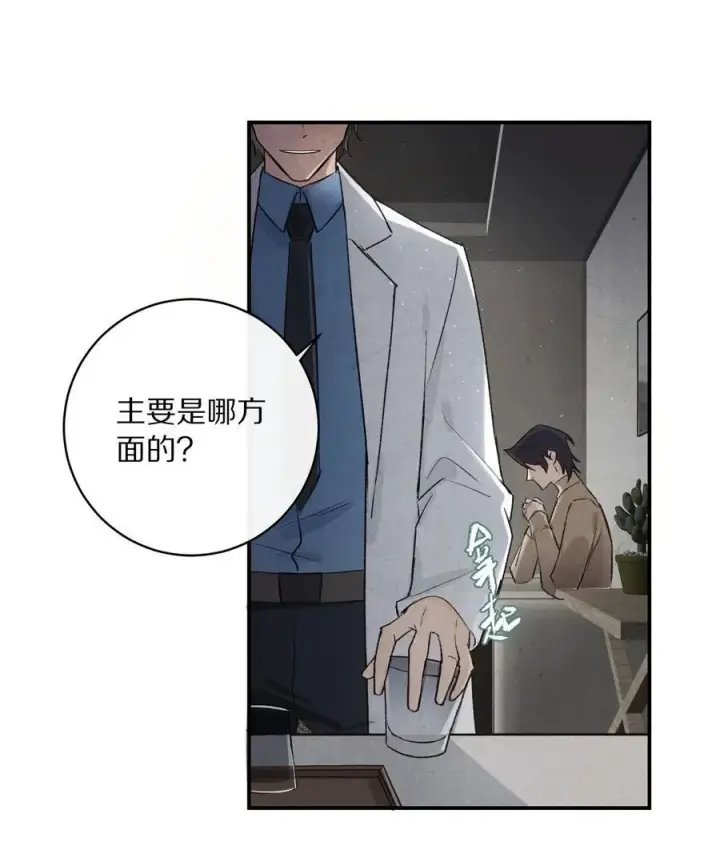 《杀掉男主的一千次尝试》045 你害怕爱情？图8