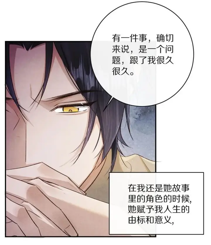 《杀掉男主的一千次尝试》045 你害怕爱情？图9