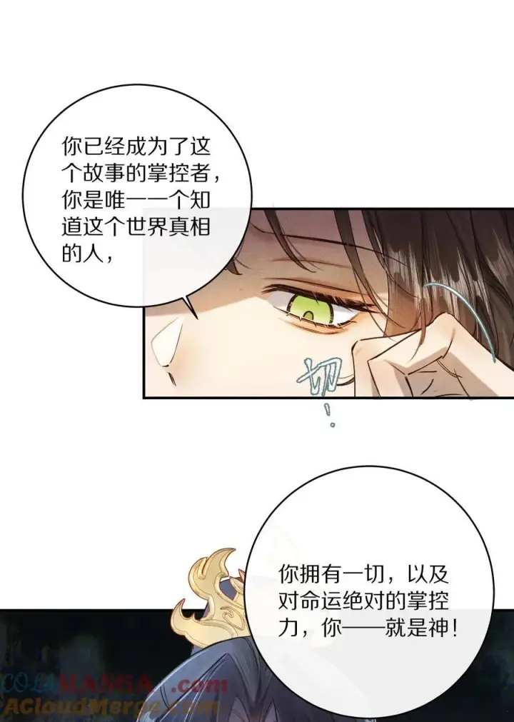 《杀掉男主的一千次尝试》046 你的反击，只是这样？图10