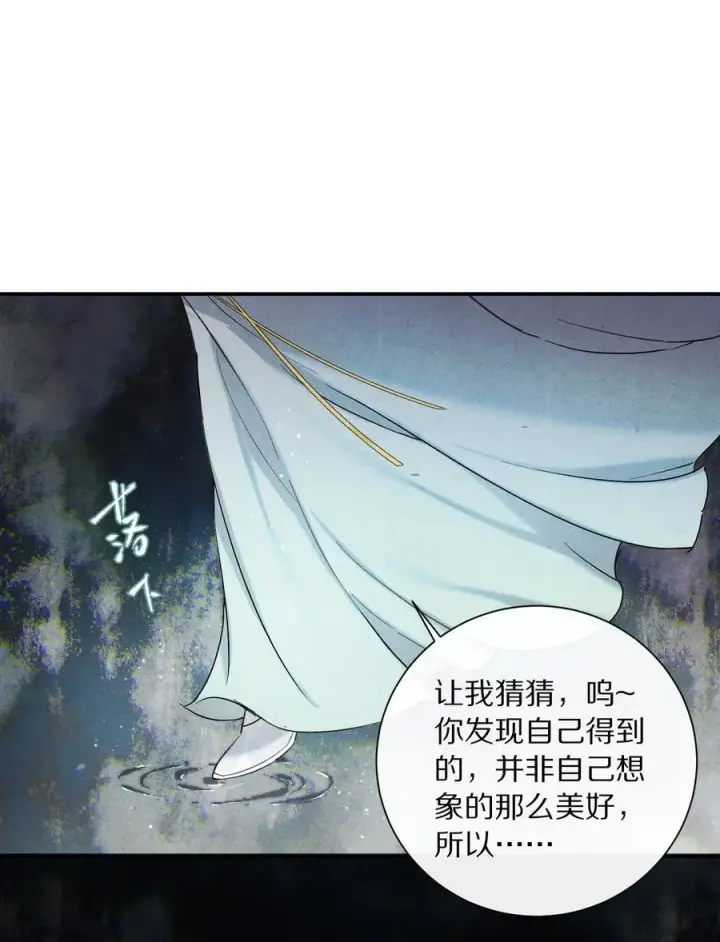 《杀掉男主的一千次尝试》046 你的反击，只是这样？图12