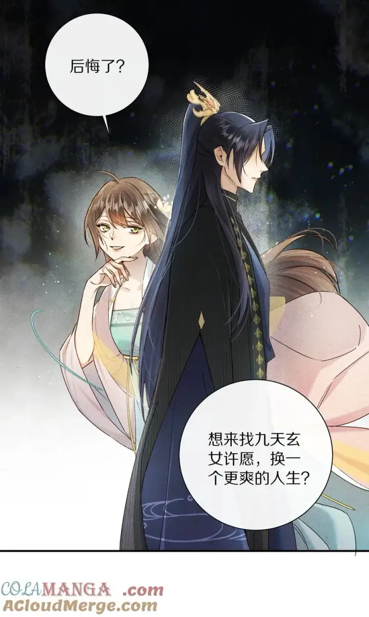 《杀掉男主的一千次尝试》046 你的反击，只是这样？图13