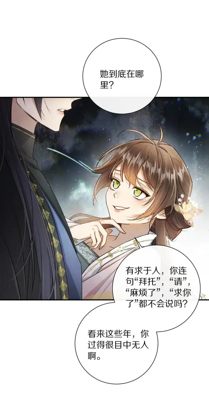 《杀掉男主的一千次尝试》046 你的反击，只是这样？图14