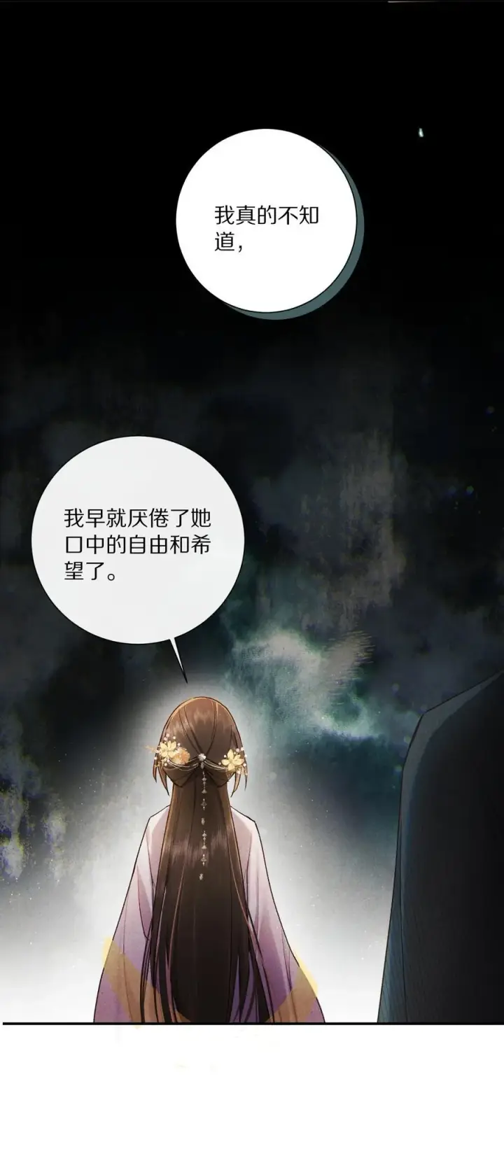 《杀掉男主的一千次尝试》046 你的反击，只是这样？图17