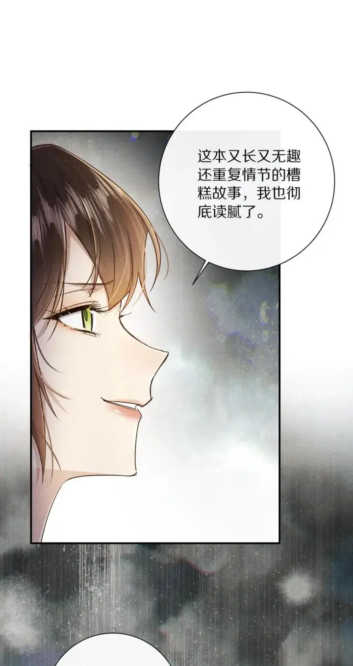 《杀掉男主的一千次尝试》046 你的反击，只是这样？图18