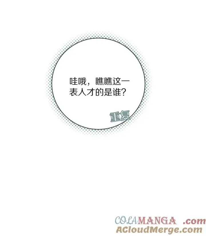 《杀掉男主的一千次尝试》046 你的反击，只是这样？图22