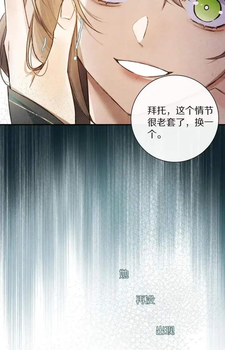《杀掉男主的一千次尝试》046 你的反击，只是这样？图26