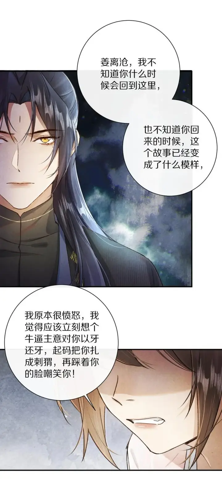 《杀掉男主的一千次尝试》046 你的反击，只是这样？图30