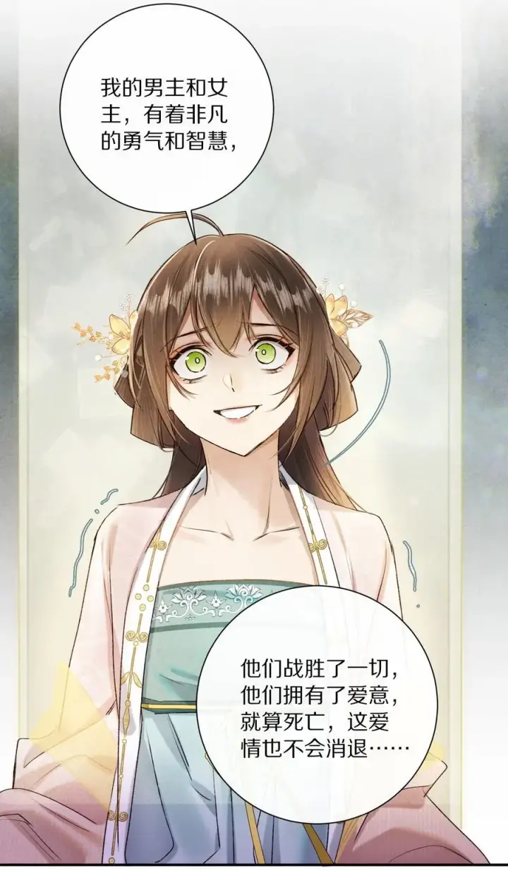 《杀掉男主的一千次尝试》046 你的反击，只是这样？图32