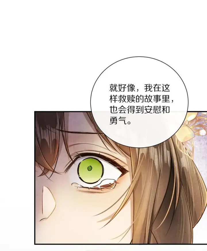 《杀掉男主的一千次尝试》046 你的反击，只是这样？图33
