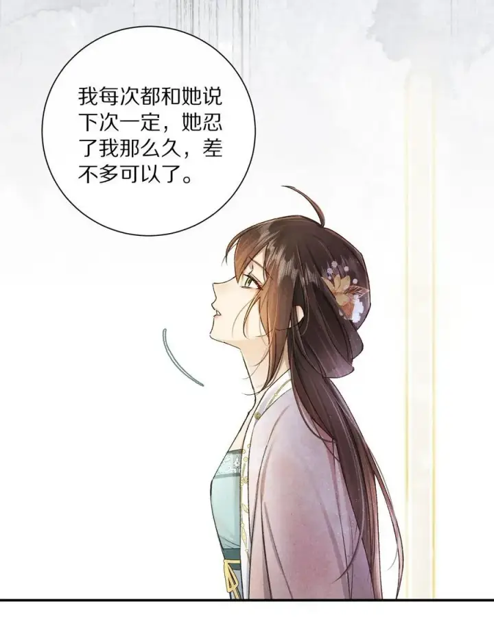 《杀掉男主的一千次尝试》046 你的反击，只是这样？图36
