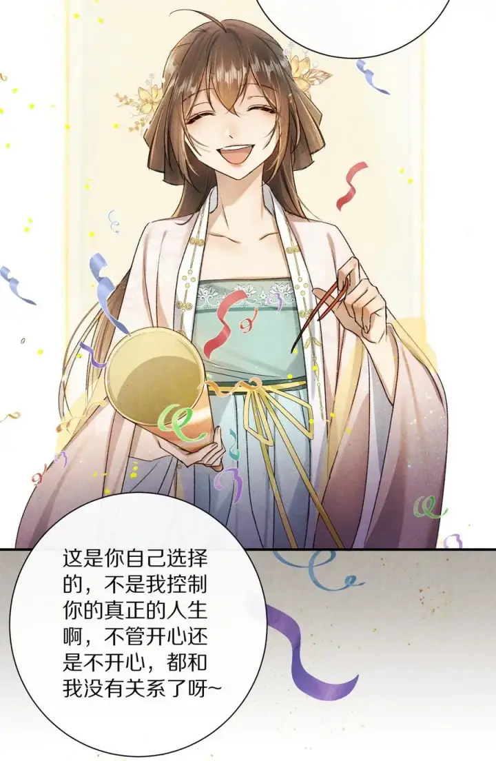 《杀掉男主的一千次尝试》046 你的反击，只是这样？图39