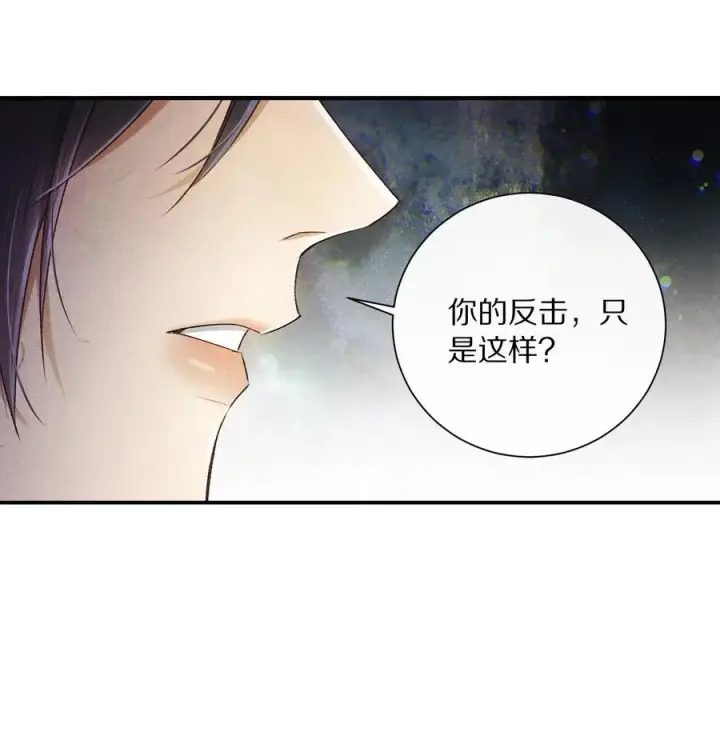 《杀掉男主的一千次尝试》046 你的反击，只是这样？图44