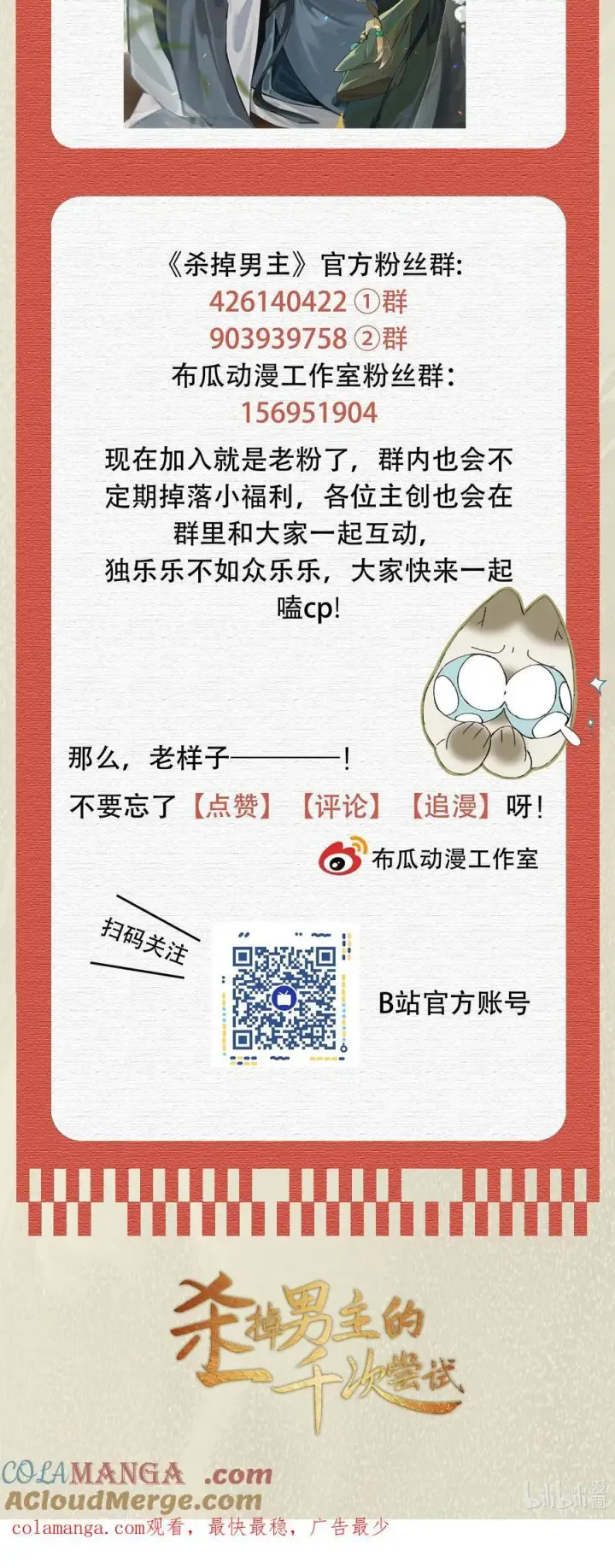 《杀掉男主的一千次尝试》046 你的反击，只是这样？图46