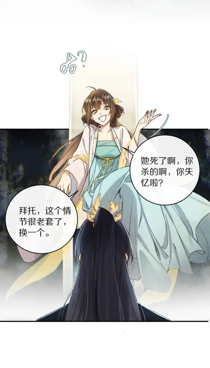 《杀掉男主的一千次尝试》046 你的反击，只是这样？图8