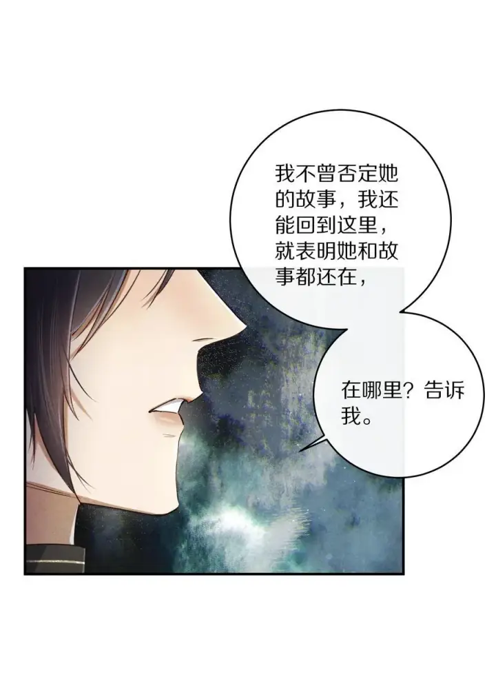《杀掉男主的一千次尝试》046 你的反击，只是这样？图9