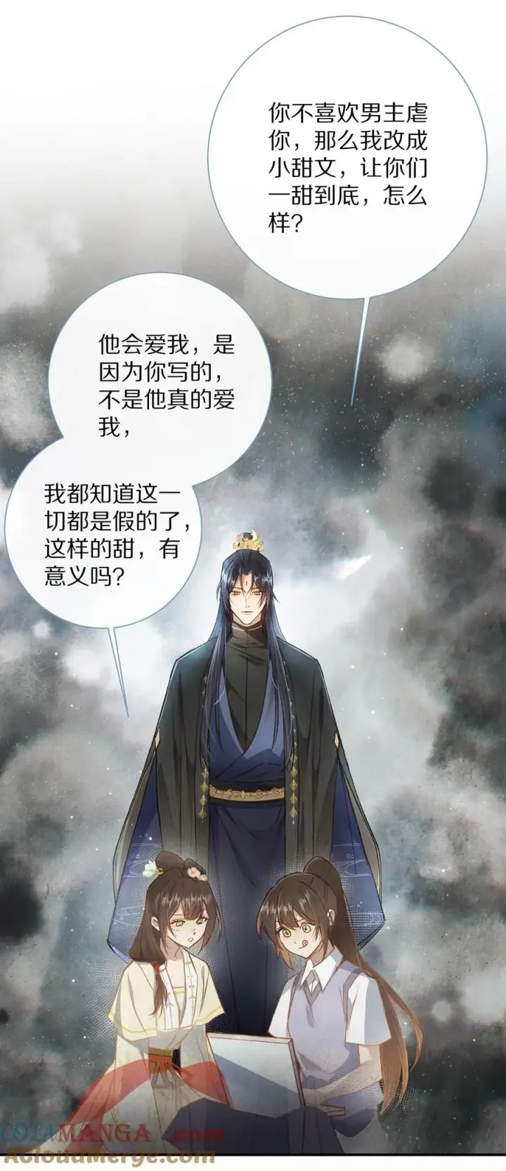 《杀掉男主的一千次尝试》047 要相信光啊！图10