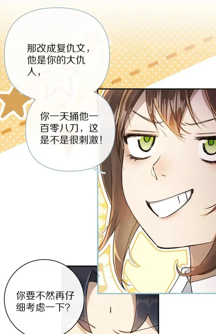 《杀掉男主的一千次尝试》047 要相信光啊！图11