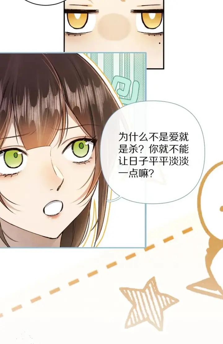 《杀掉男主的一千次尝试》047 要相信光啊！图12