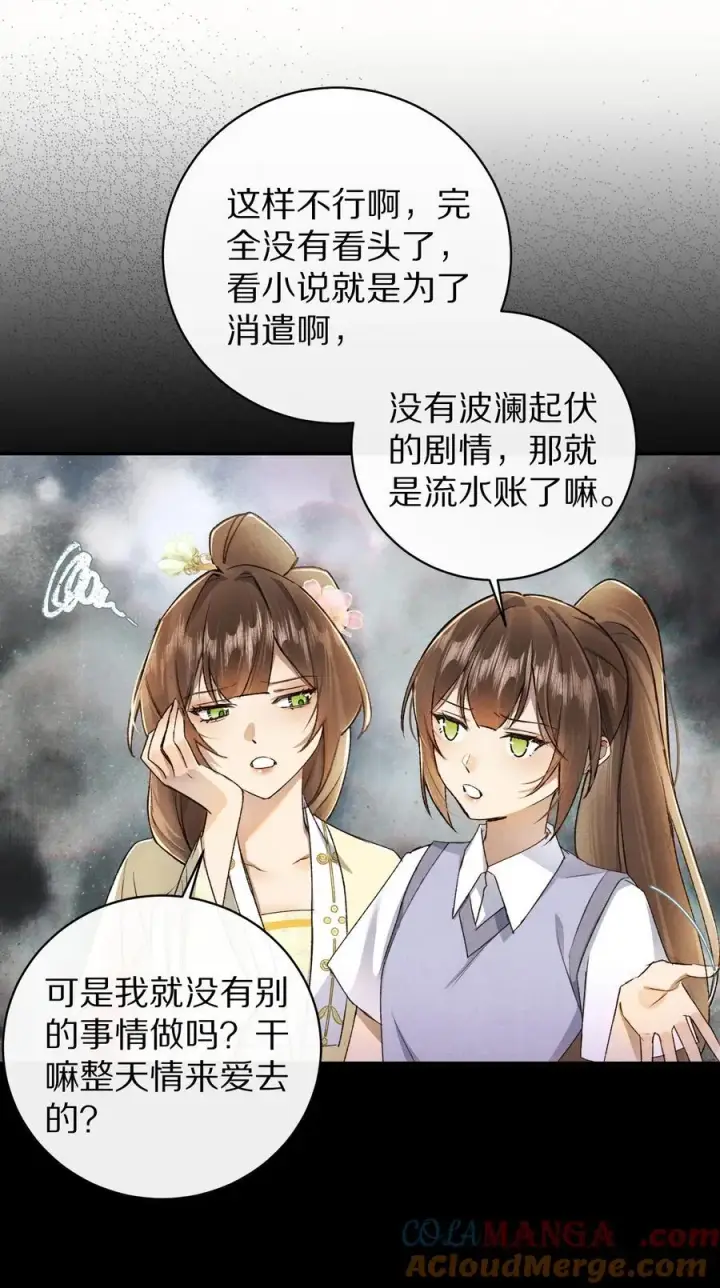 《杀掉男主的一千次尝试》047 要相信光啊！图13
