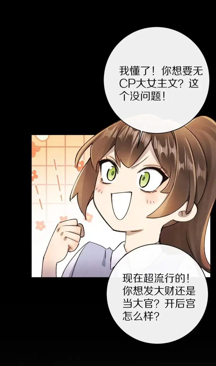 《杀掉男主的一千次尝试》047 要相信光啊！图14
