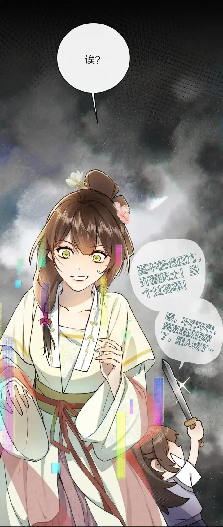 《杀掉男主的一千次尝试》047 要相信光啊！图15