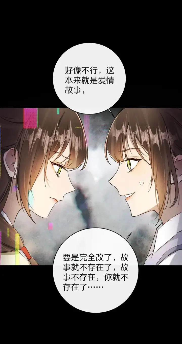 《杀掉男主的一千次尝试》047 要相信光啊！图20