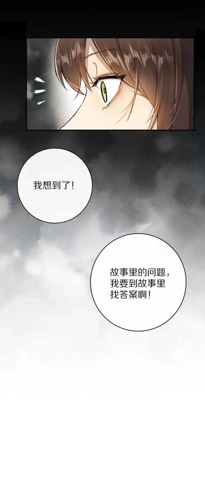 《杀掉男主的一千次尝试》047 要相信光啊！图21