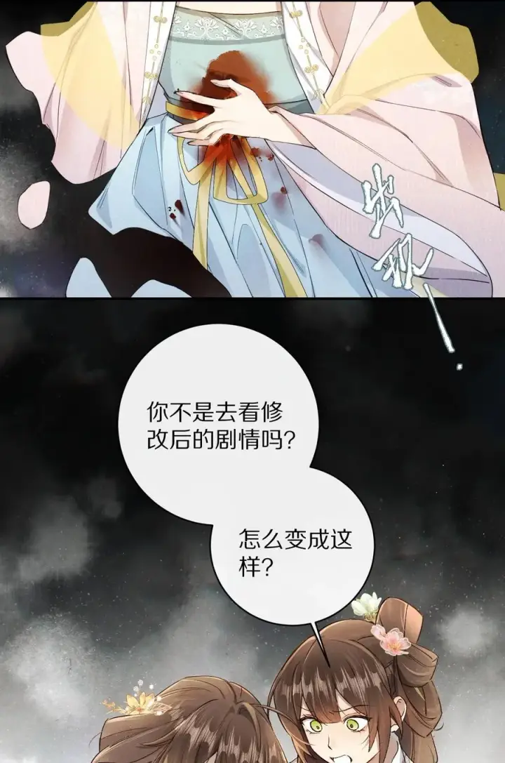 《杀掉男主的一千次尝试》047 要相信光啊！图23