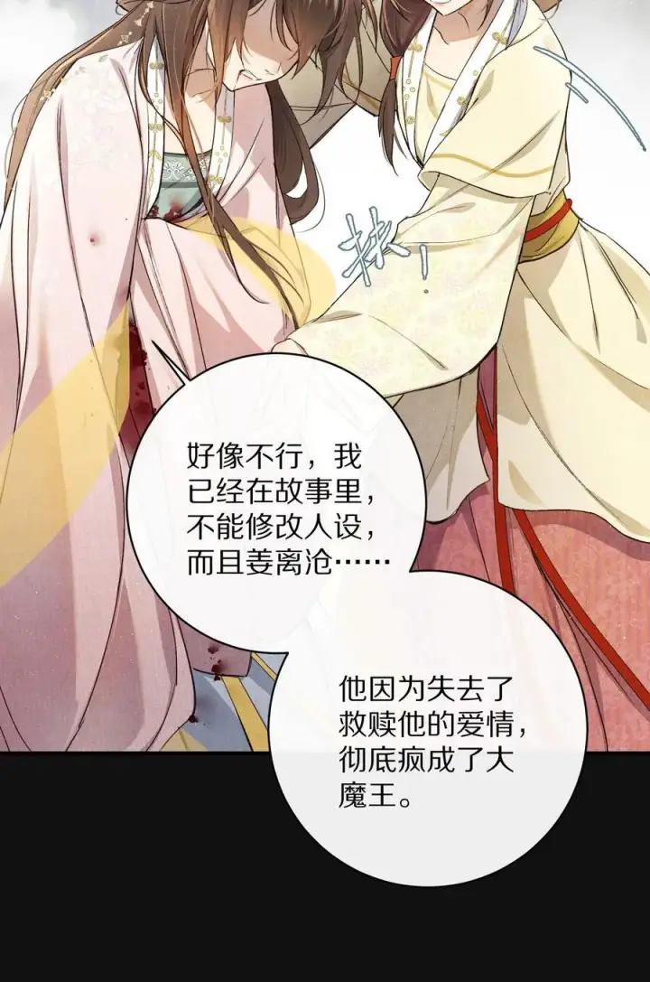 《杀掉男主的一千次尝试》047 要相信光啊！图24