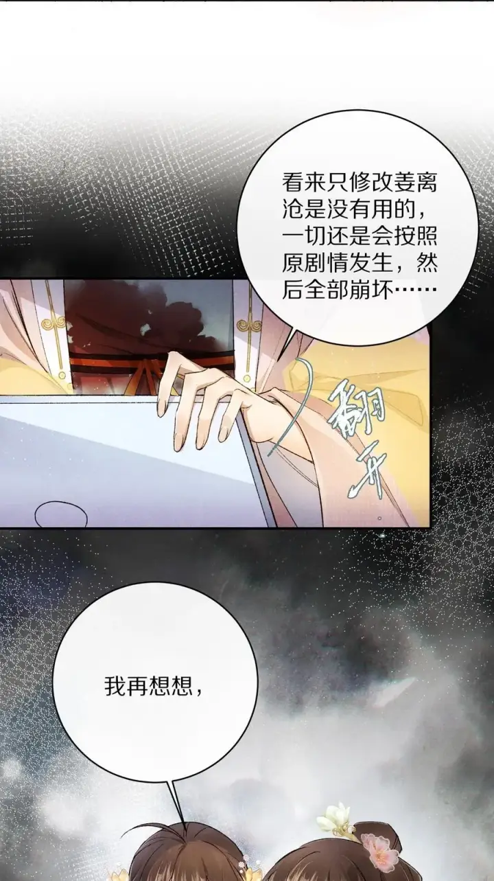 《杀掉男主的一千次尝试》047 要相信光啊！图27