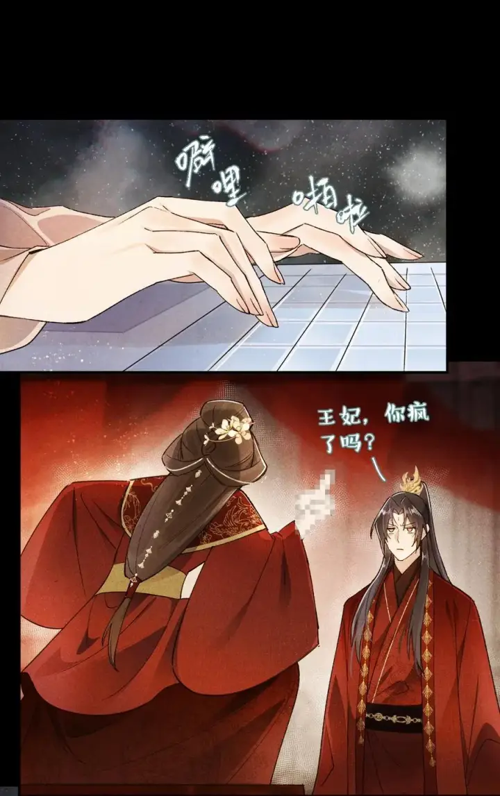 《杀掉男主的一千次尝试》047 要相信光啊！图29