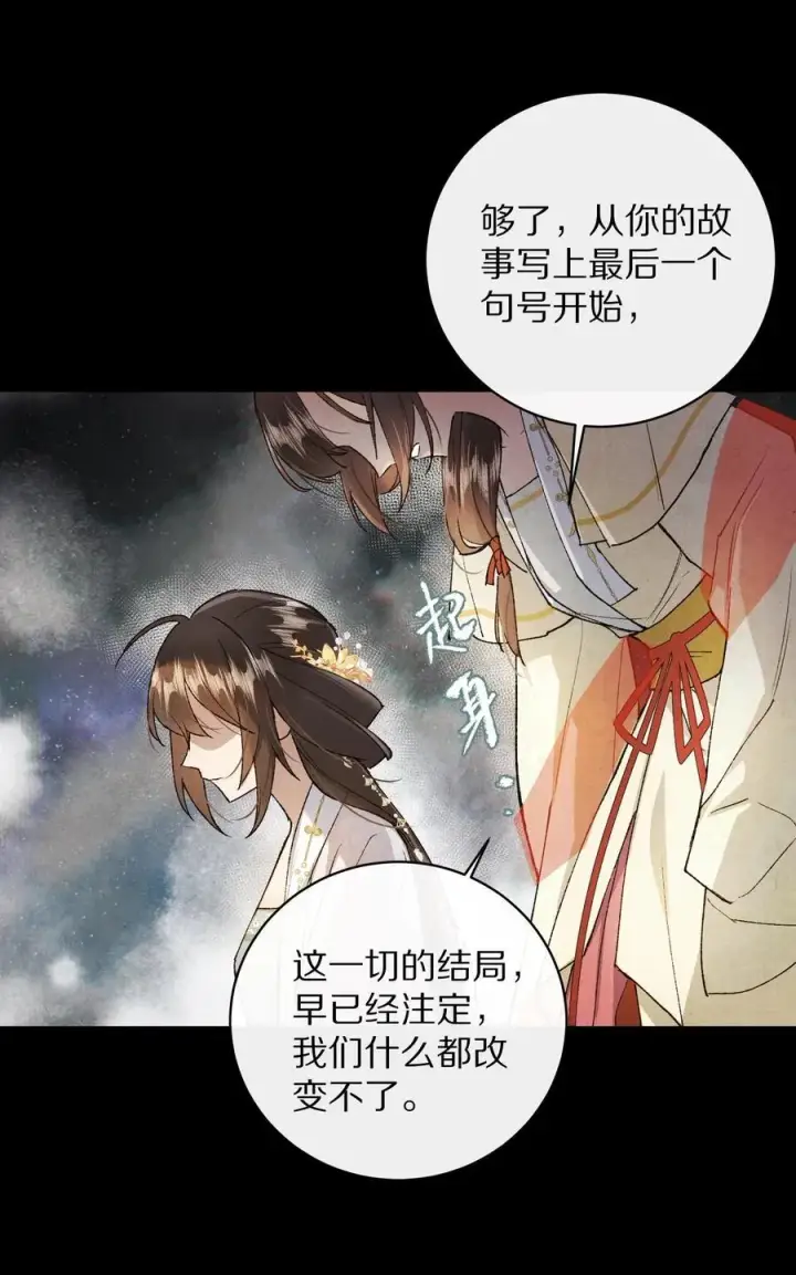 《杀掉男主的一千次尝试》047 要相信光啊！图35